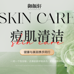 包包护理（痘肌清洁）