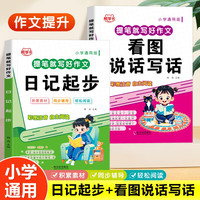 小学生日记起步看图说话写话一句话轻松写作文素材积累彩图注音版