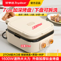 荣事达 电饼铛家用新款分体式可拆洗加深加大双面加热煎烤机烙饼锅