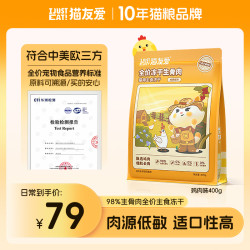 猫友爱 鸡肉生骨肉猫粮高营养高鲜肉高消化鲜肉主食冻干