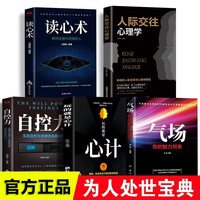 玩的就是心计 心机谋略 气场自控力人际交往读心术职场社交沟通术