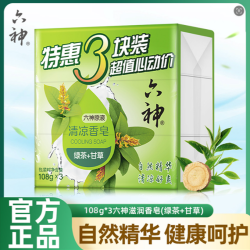六神 香皂抑菌除菌深层清洁温和滋润型持久留香一皂多用家用正品