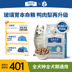 伯纳天纯 舒纯2.0狗粮冻干双拼犬粮12kgZB