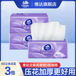 维达 棉韧抽纸90抽*3包加厚家用面巾纸柔软亲肤印花卫生纸可湿无香