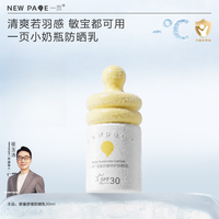 一页 儿童防晒霜婴童清爽温和物理防晒隔离紫外线f