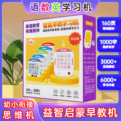 2026语数英早教拼音识字古诗数学英语逻辑思维专注力插卡学习机