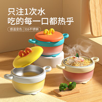 贝思卡儿 儿童感温辅食碗可拆卸不锈钢注水变色保温碗防摔防烫