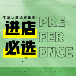 全身推拿｜精油·二选一