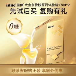 inne 因你 大金条液体钙 2条装