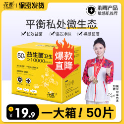 花香 益生菌卫生巾超薄透气日用夜用加长组合装姨妈巾