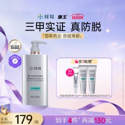 康王 拜耳康王洗发水防脱控油腺苷固发洗发露