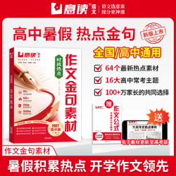 意读2027高中版时政热点作文金句素材模板范文