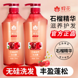 蜂花 无硅油石榴洗发水露家庭大容量清洁峰花牌官方正品