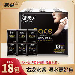 洁柔 古龙水香 手帕纸 4层18包