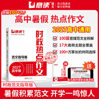 意读27版高中新学期积累 满分范文版 全国通用