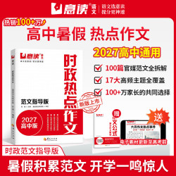 意读27版高中新学期积累 满分范文版 全国通用