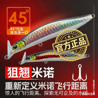 买5个送4个新品狙翘米诺超远投翘嘴鳡鱼海鲈长江水库湖泊路亚假饵