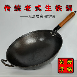 免费开锅正宗老式传统加厚生铁锅无涂层不易粘锅燃气灶家用炒菜锅