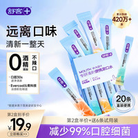 舒客 减菌漱口水口腔清新除口臭持久留香清新便携装正品热销推荐