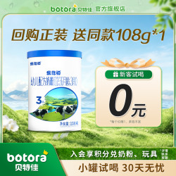 贝特佳 试喝乐蓓初草饲幼儿配方奶粉1-3岁适合宝宝营养罐装