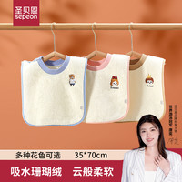 圣贝恩 儿童洗漱巾婴儿毛巾刷牙擦脸漱珊瑚绒防水柔软不湿衣宝宝洗脸围兜