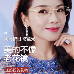 JMD 璀璨系列 无边框防蓝光老花镜护眼抗疲劳