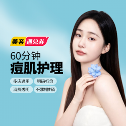  呵护痘痘肌+改善粉刺护理