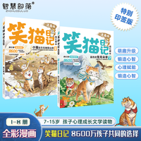 杨红樱印签版笑猫日记漫画版续集7+8 培养孩子自主学习