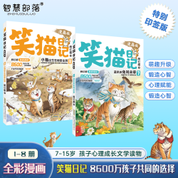 杨红樱印签版笑猫日记漫画版续集7+8 培养孩子自主学习