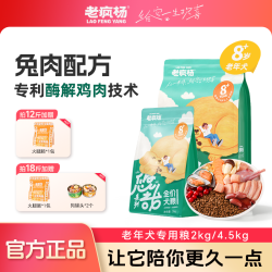 老疯杨 悠哉系列老年犬狗粮老龄8岁以上专用粮兔肉营养呵护暮年犬