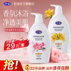 好迪 花香沐浴露 持久留香净透毛孔柔嫩肌肤 男女排浊大容量家庭装
