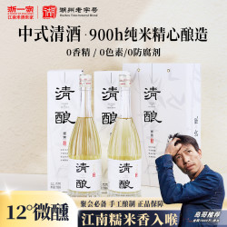 浙一家 中式清酒清酿 12° 低温品质礼盒