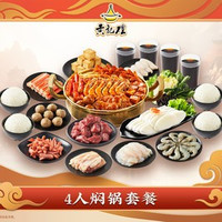 移动端：欢聚共享4人焖锅套餐
