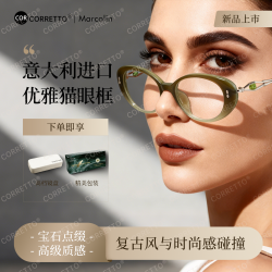 CORRETTO意大利进口海洋之心防蓝光老花镜美搭猫眼眼镜AN-9521