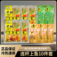 西部风 新品首发老坛甜薯玉米果酸蜂蜜甜味发酵聚鱼发窝挂钩钓大鱼