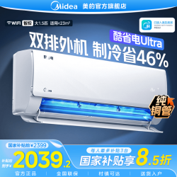 美的 酷省电Ultra空调1.5匹家用挂机大风量智清洁一级能效壁挂式