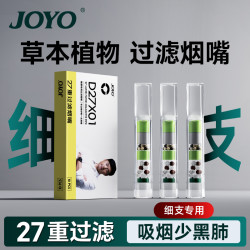 JOYO 27重细支过滤烟嘴 男士一次性焦油过滤器