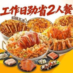 黄记煌 双人焖锅套餐五选一
