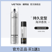 Vetes 海洋香清香发胶定型蓬松喷雾速干干胶摩丝发泥造型