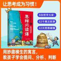 中国寓言里的思辨课 在具体历史背景中真正读懂寓言里故事