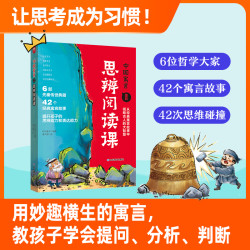 中国寓言里的思辨课 在具体历史背景中真正读懂寓言里故事
