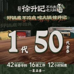 50元代金券|限1张