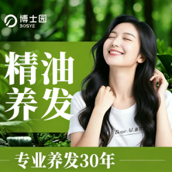 博士园 柔顺丝滑+滋养发根+发膜+精油护理