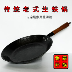 免费开锅老式生铁平底煎锅手工烙饼煎饺子牛排手抓饼无涂层不易沾