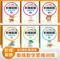 幼小衔接阶梯数感思维训练左右脑潜能开发专注力一年级测试题