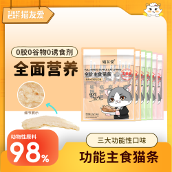 猫友爱 全价低敏湿粮幼猫成猫鱼油美毛营养补水主食猫条