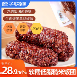 橙子快跑 牛肉饭团 100g*3+30g*2 糙米杂粮粗粮零食