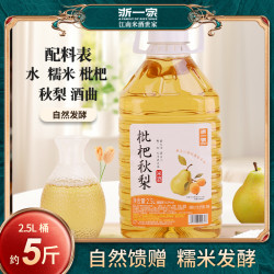 浙一家 枇杷秋梨果酒 低度甜米酒 浙江特产