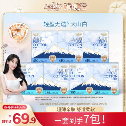 淘淘氧棉 消毒级卫生巾410+355夜用组合7包纯棉透气