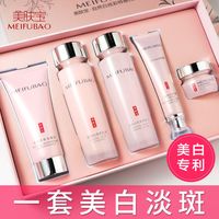 美肤宝 套装美白淡斑补水保湿品牌乳霜平价美妆美白水乳护肤品女士